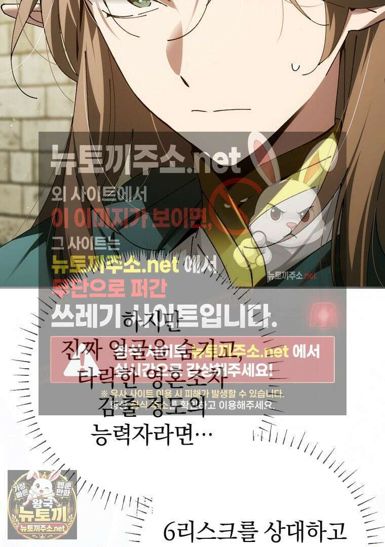 마법학교 앞점멸 천재가 되었다 96화 5