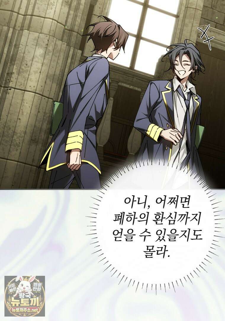 마법학교 앞점멸 천재가 되었다 96화 7