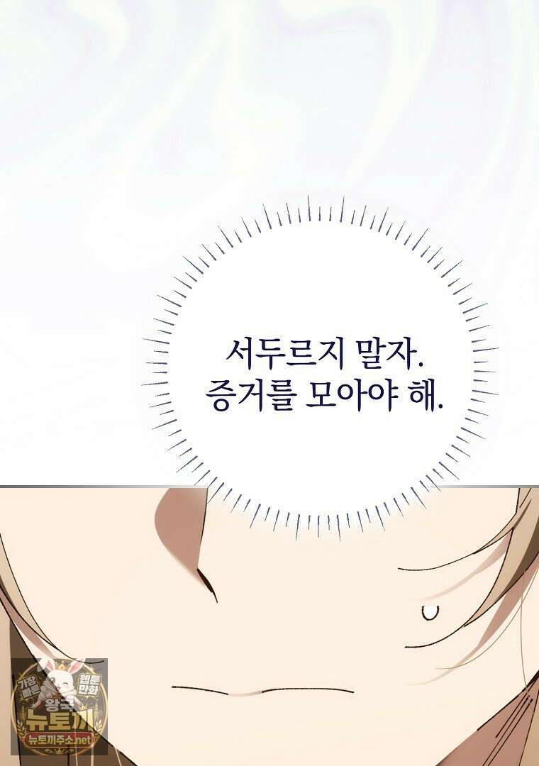 마법학교 앞점멸 천재가 되었다 96화 8