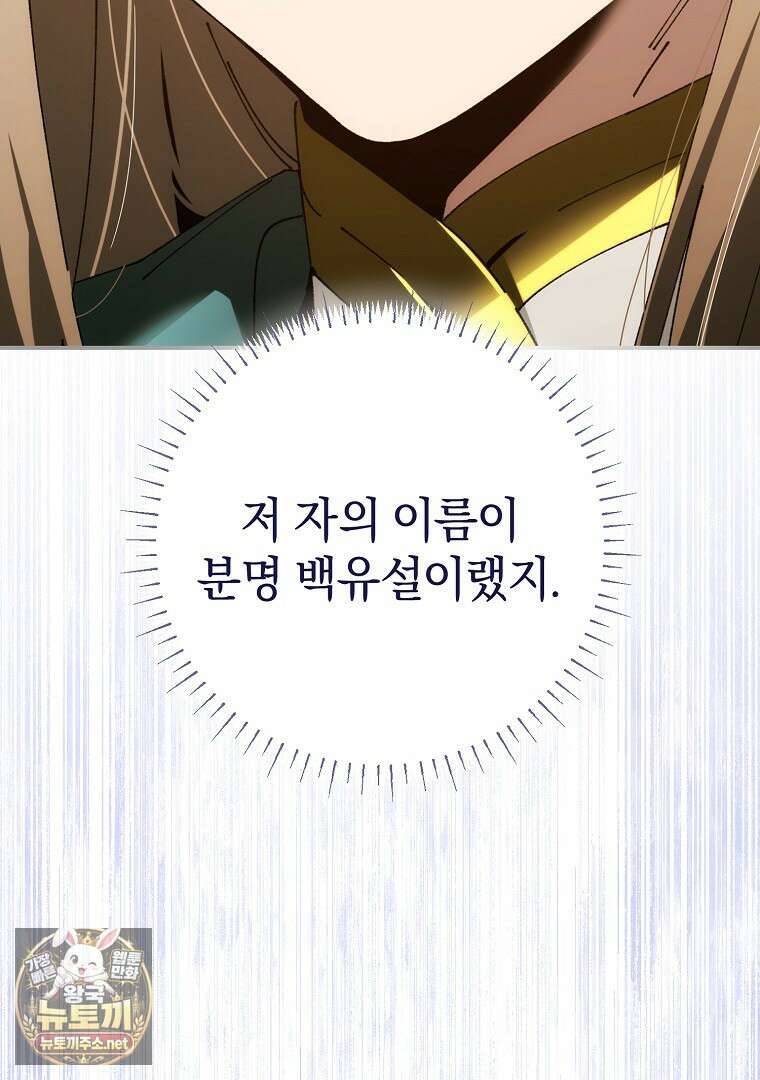 마법학교 앞점멸 천재가 되었다 96화 9
