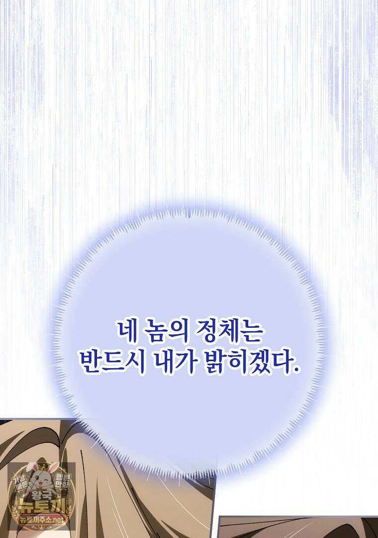 마법학교 앞점멸 천재가 되었다 96화 10