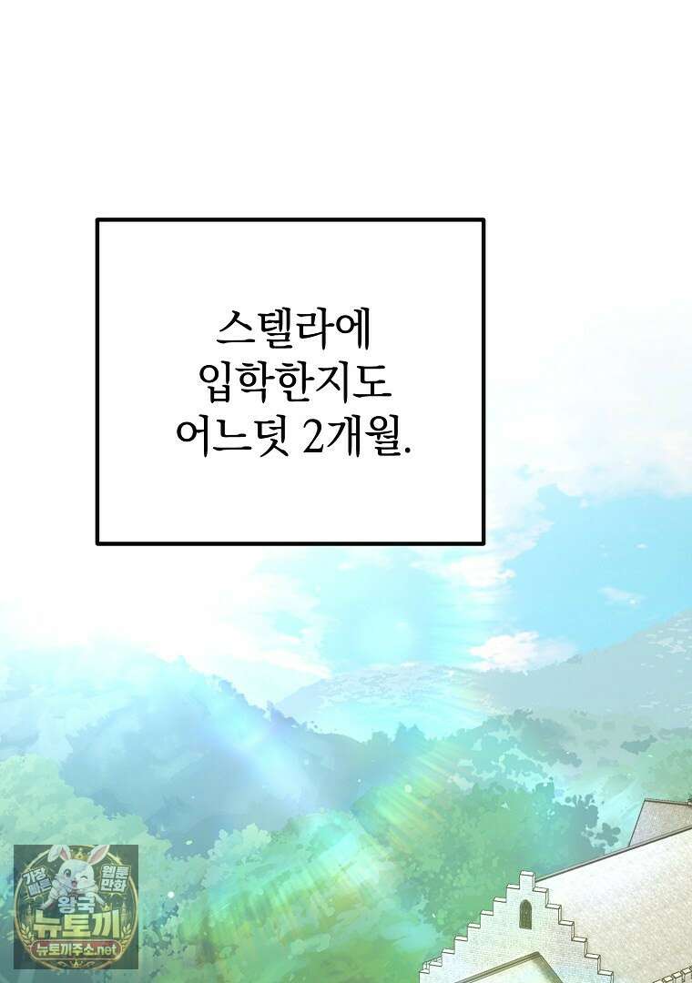 마법학교 앞점멸 천재가 되었다 96화 13