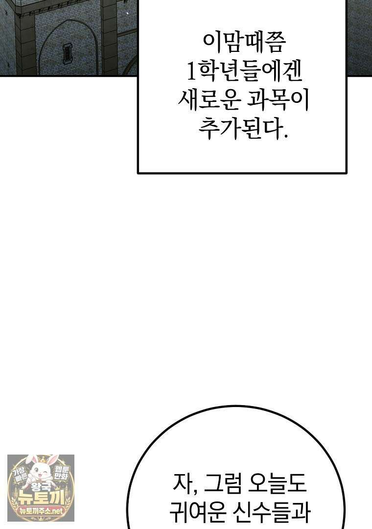 마법학교 앞점멸 천재가 되었다 96화 15