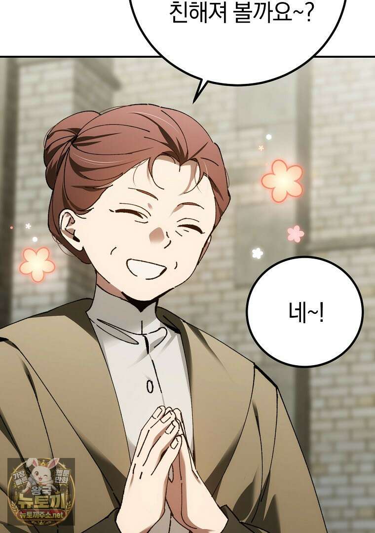 마법학교 앞점멸 천재가 되었다 96화 16