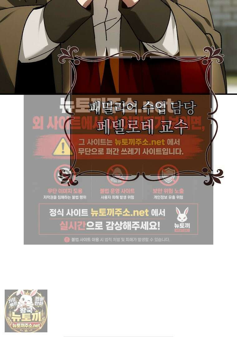 마법학교 앞점멸 천재가 되었다 96화 17