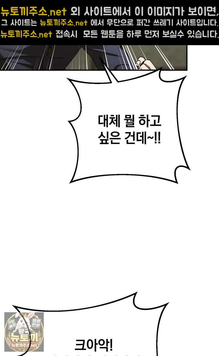 마법학교 앞점멸 천재가 되었다 96화 20