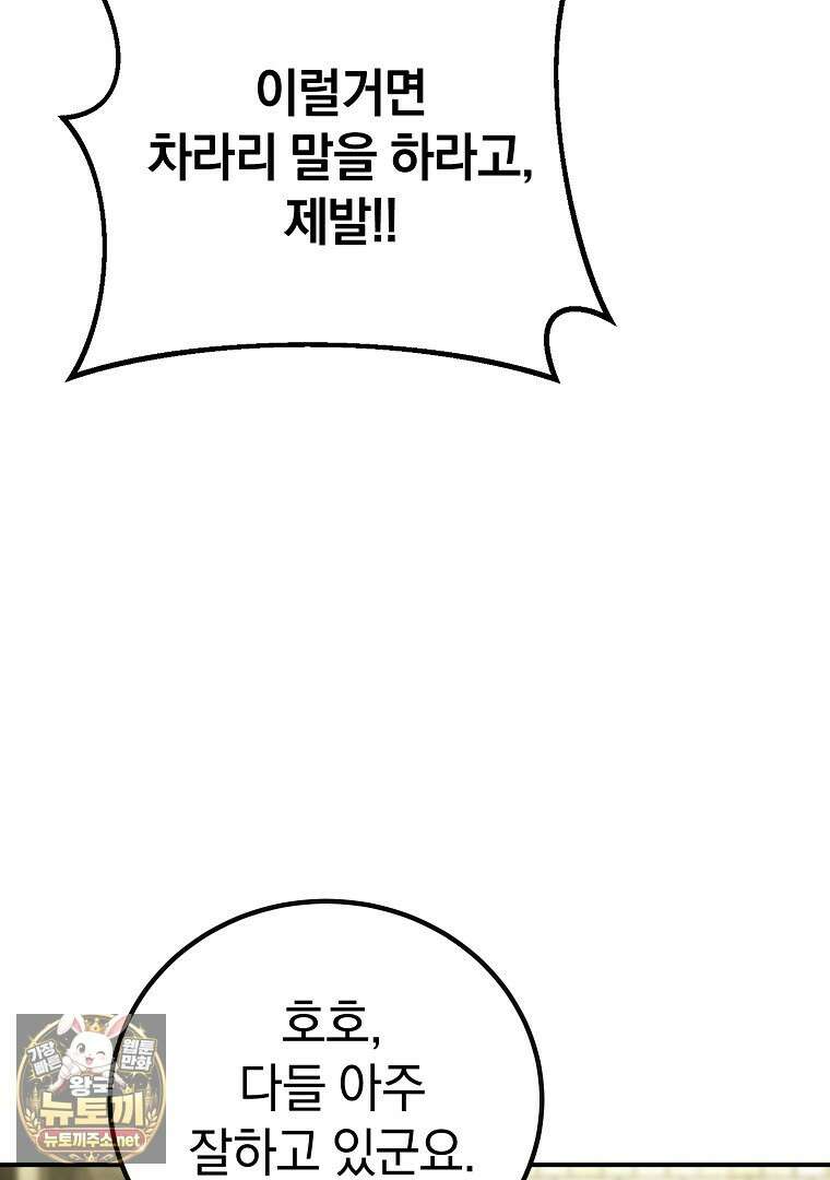 마법학교 앞점멸 천재가 되었다 96화 22