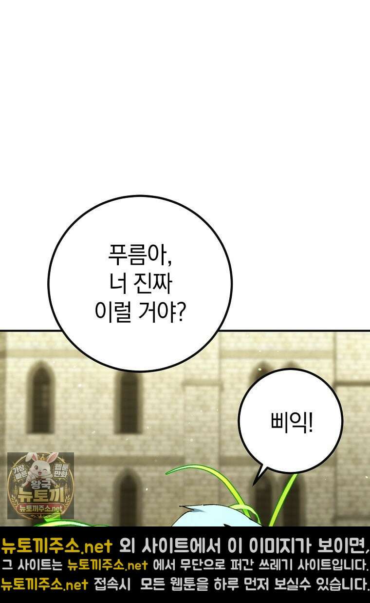 마법학교 앞점멸 천재가 되었다 96화 27