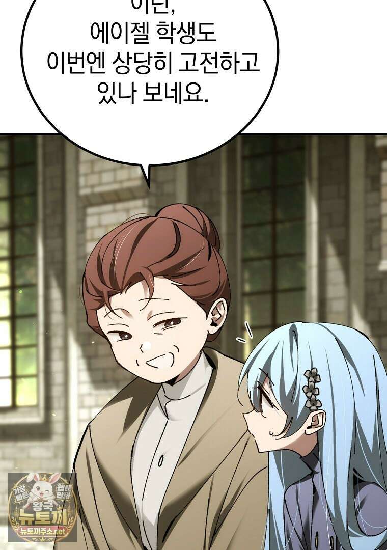 마법학교 앞점멸 천재가 되었다 96화 29