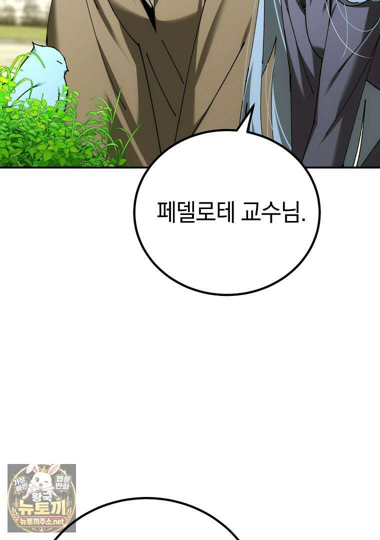 마법학교 앞점멸 천재가 되었다 96화 30