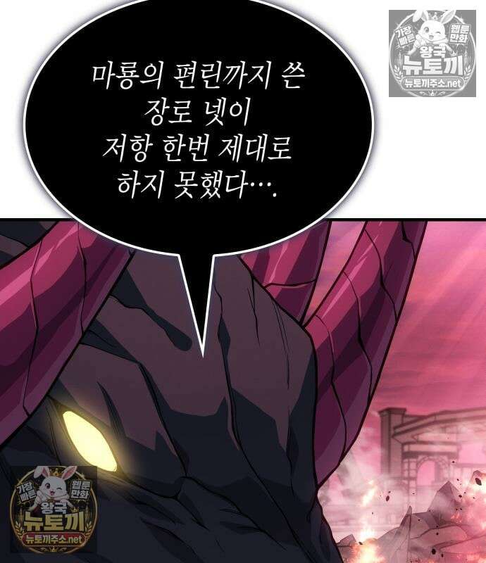 왕의 힘으로 회귀한다 141화 5