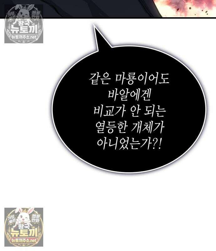 왕의 힘으로 회귀한다 141화 6
