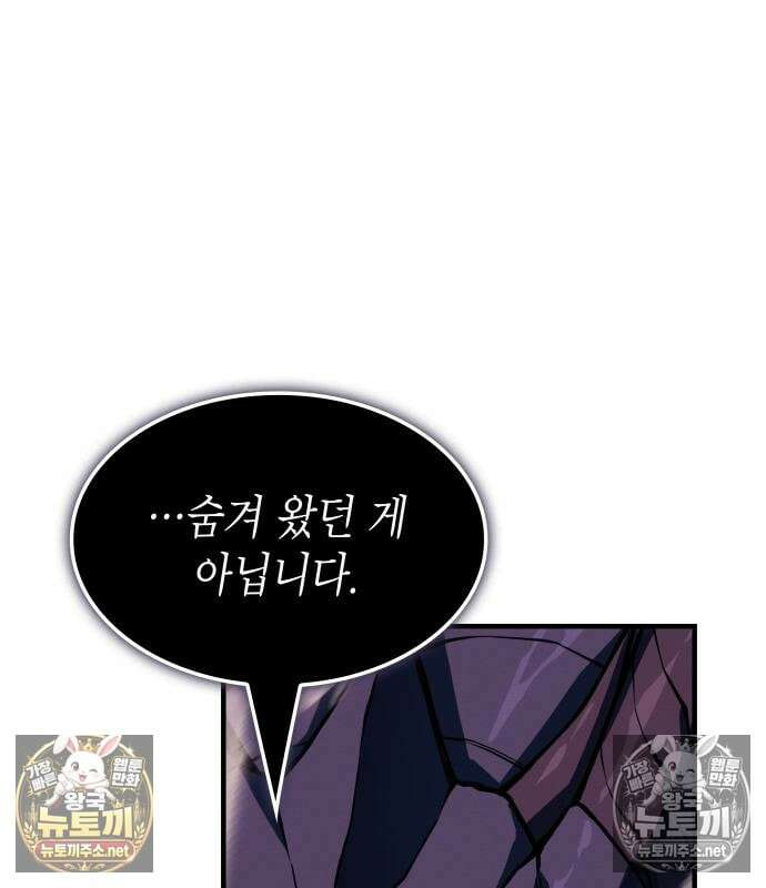 왕의 힘으로 회귀한다 141화 11