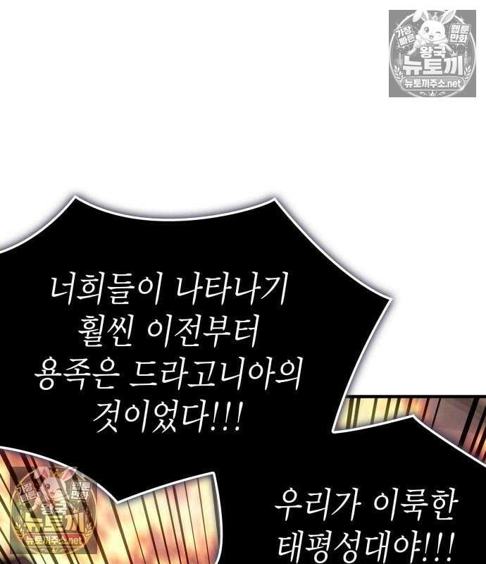 왕의 힘으로 회귀한다 141화 19