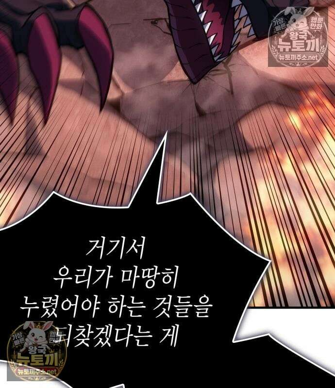 왕의 힘으로 회귀한다 141화 21