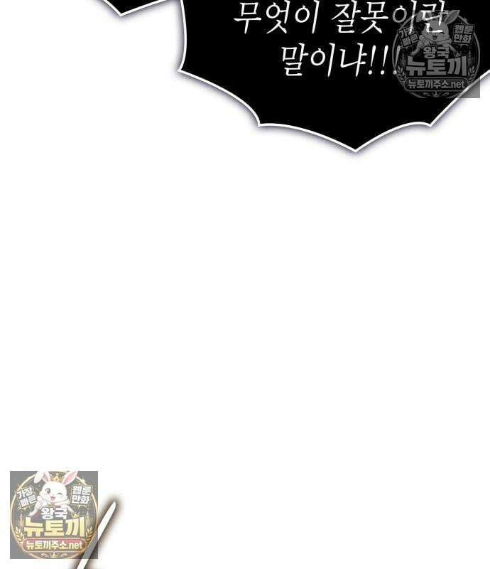 왕의 힘으로 회귀한다 141화 22