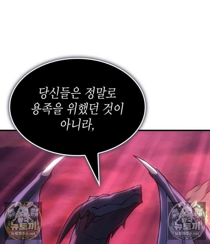 왕의 힘으로 회귀한다 141화 24