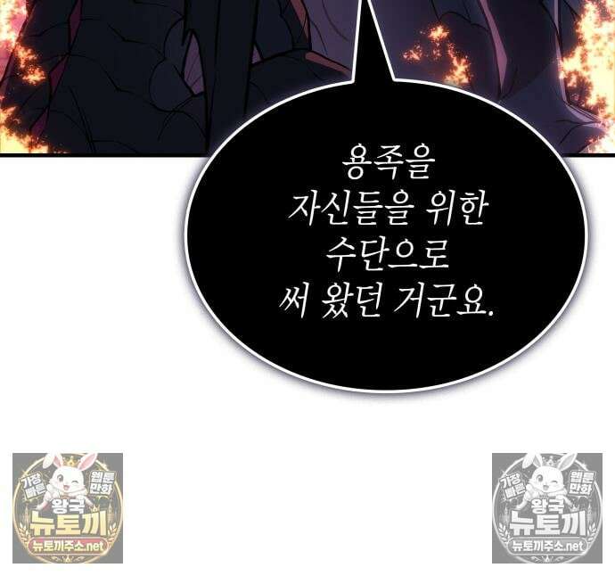 왕의 힘으로 회귀한다 141화 26