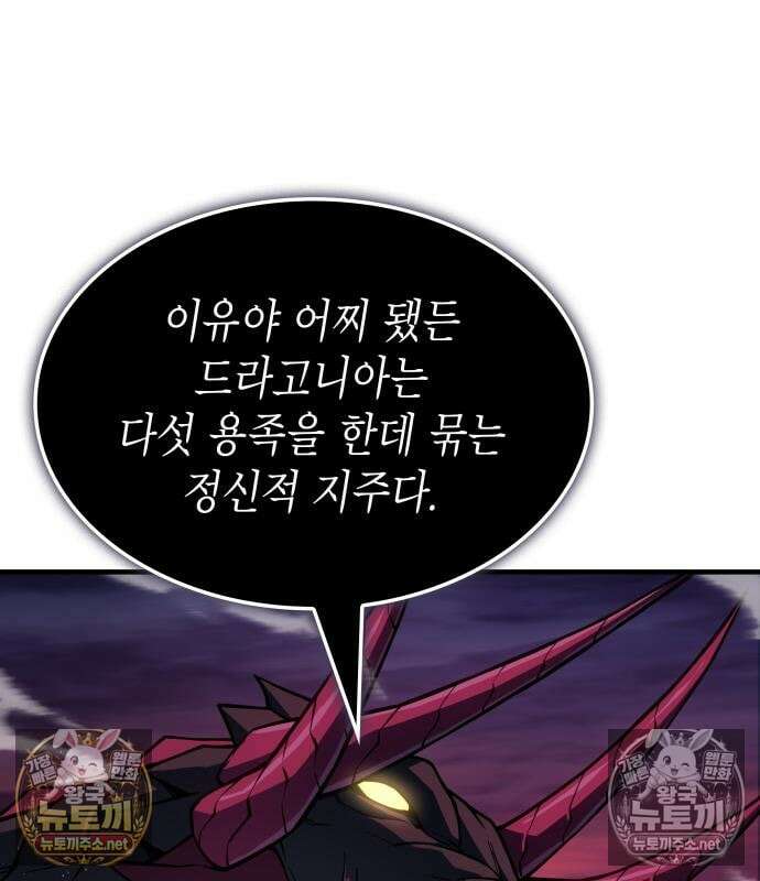 왕의 힘으로 회귀한다 141화 27