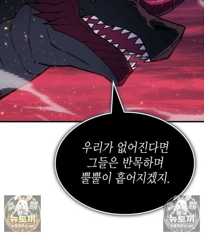 왕의 힘으로 회귀한다 141화 28
