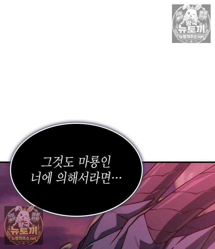 왕의 힘으로 회귀한다 141화 29