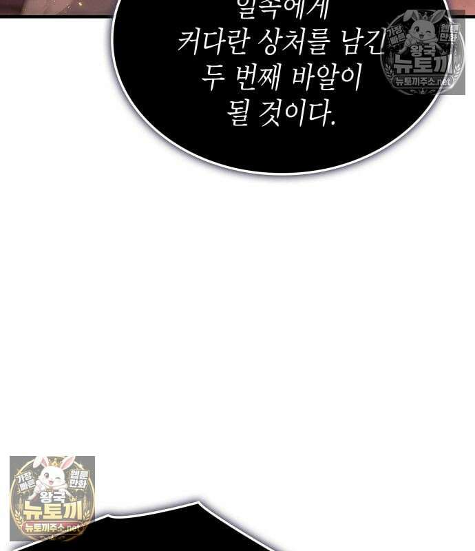 왕의 힘으로 회귀한다 141화 31