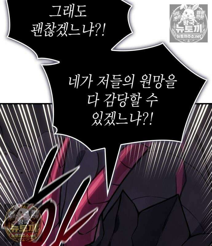 왕의 힘으로 회귀한다 141화 32