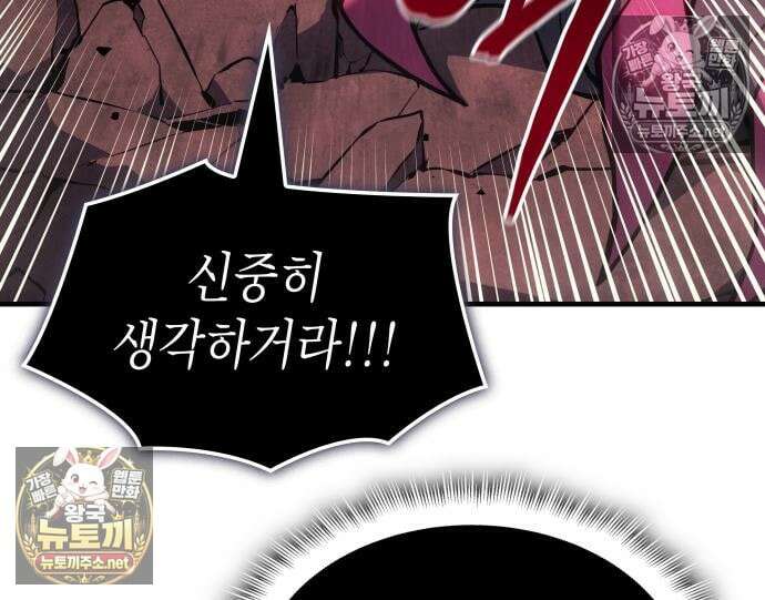 왕의 힘으로 회귀한다 141화 34
