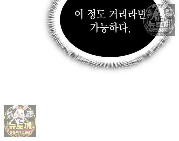 왕의 힘으로 회귀한다 141화 35