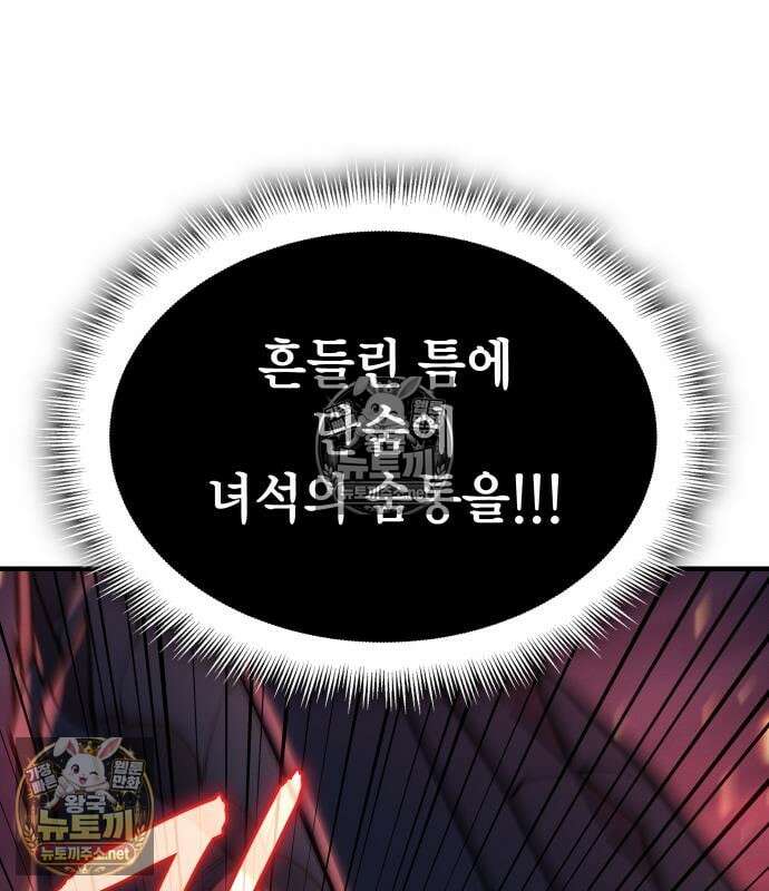 왕의 힘으로 회귀한다 141화 36