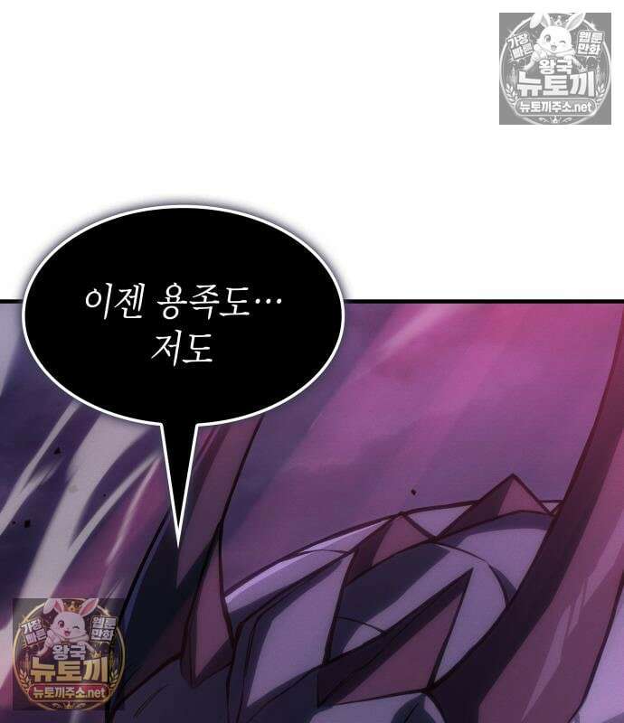 왕의 힘으로 회귀한다 141화 47