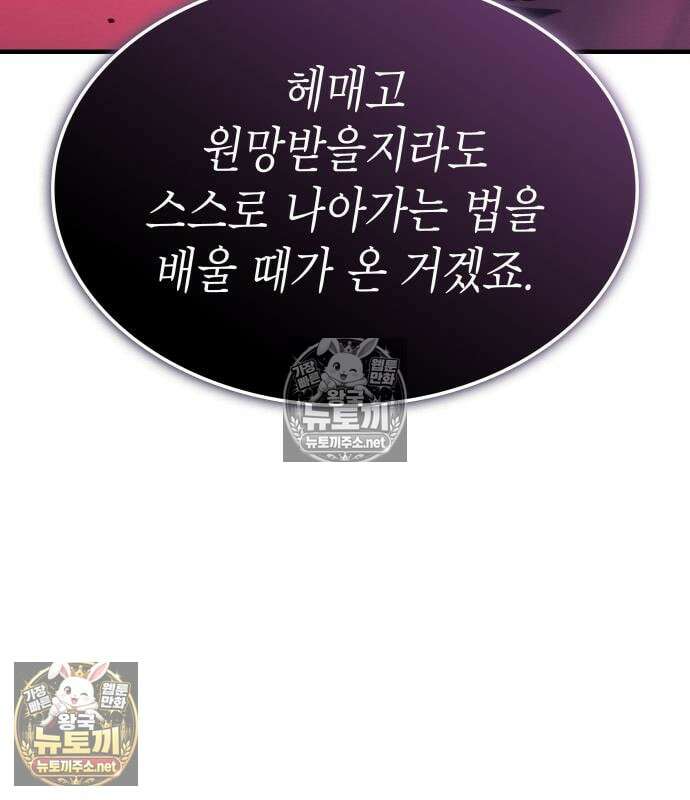 왕의 힘으로 회귀한다 141화 49
