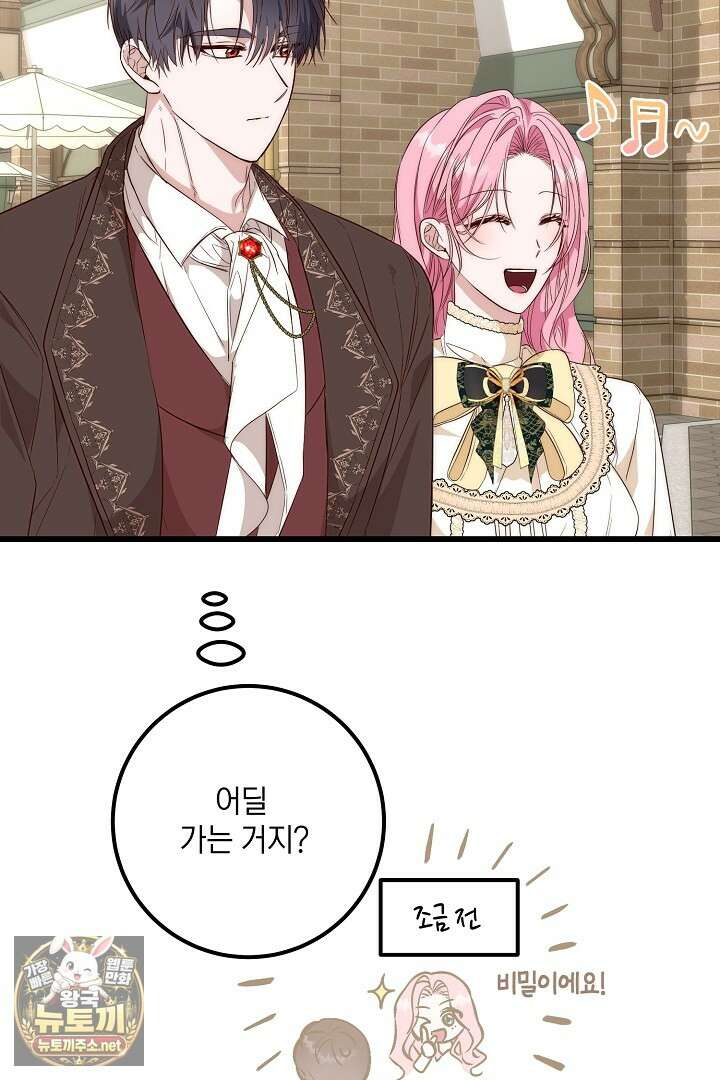 회귀한 악녀는 순결서약 합니다 42화 4