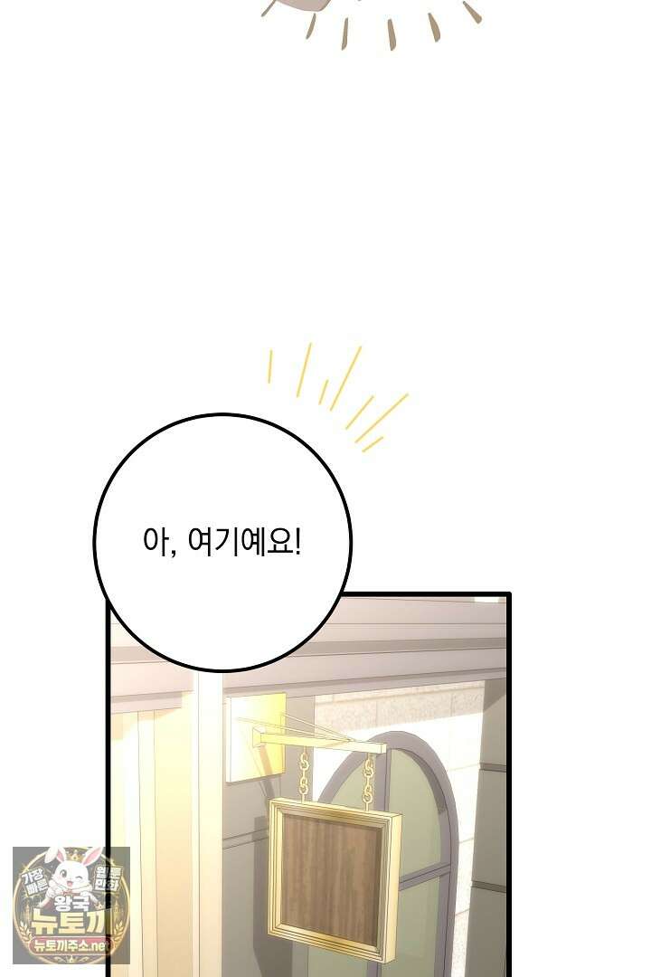 회귀한 악녀는 순결서약 합니다 42화 5