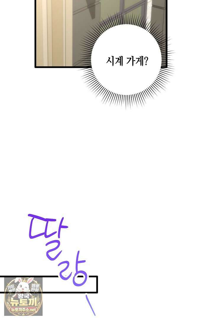 회귀한 악녀는 순결서약 합니다 42화 6