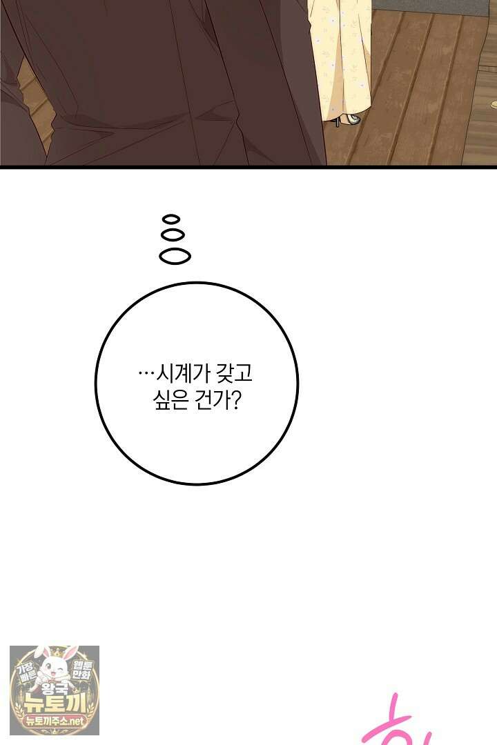 회귀한 악녀는 순결서약 합니다 42화 8