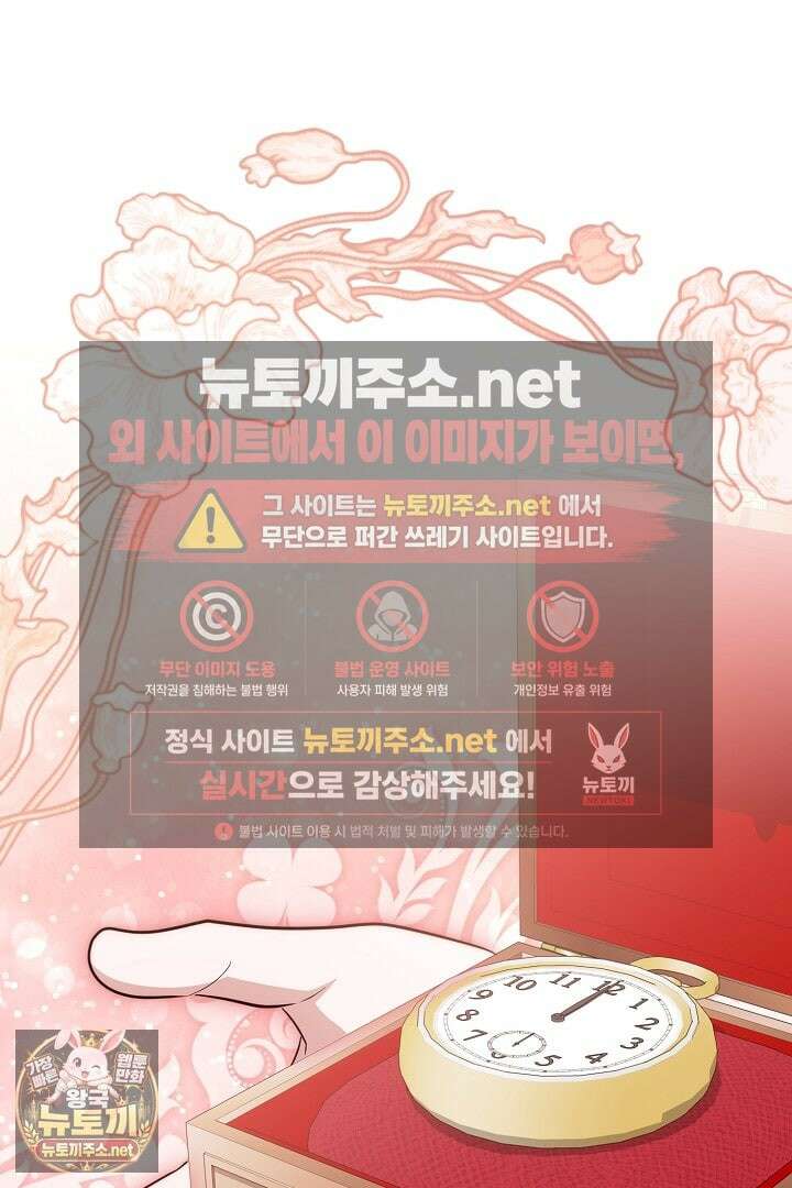 회귀한 악녀는 순결서약 합니다 42화 10