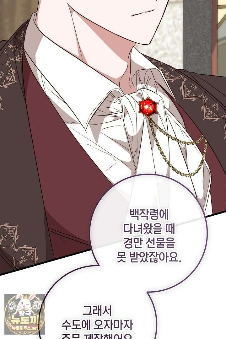 회귀한 악녀는 순결서약 합니다 42화 14