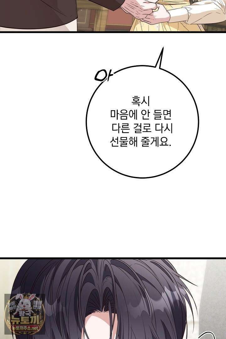 회귀한 악녀는 순결서약 합니다 42화 16