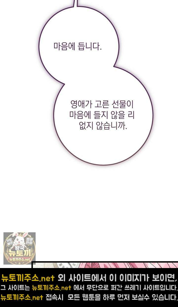 회귀한 악녀는 순결서약 합니다 42화 18