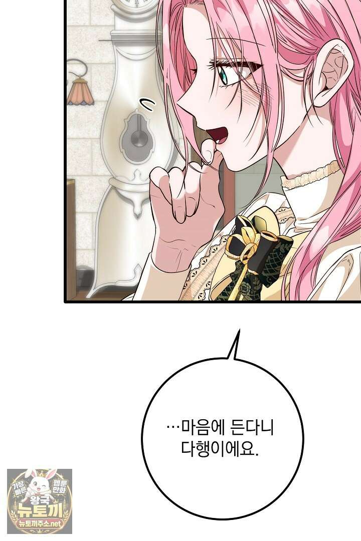회귀한 악녀는 순결서약 합니다 42화 19