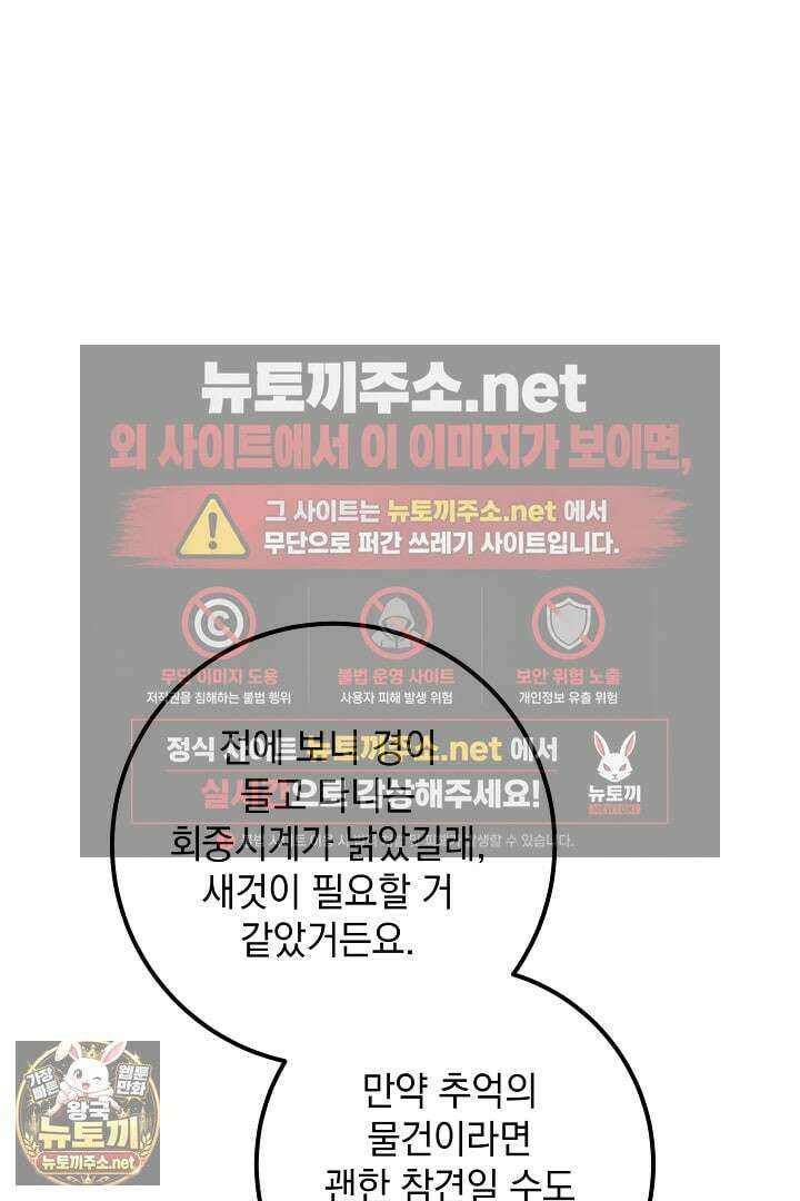 회귀한 악녀는 순결서약 합니다 42화 20
