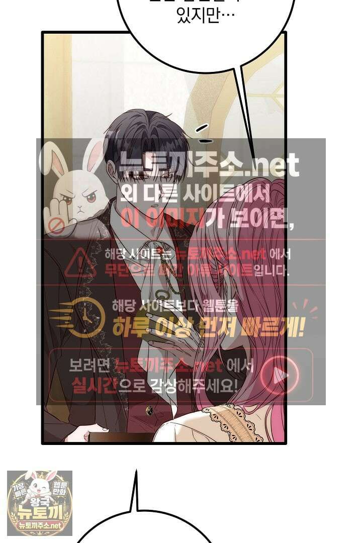 회귀한 악녀는 순결서약 합니다 42화 21