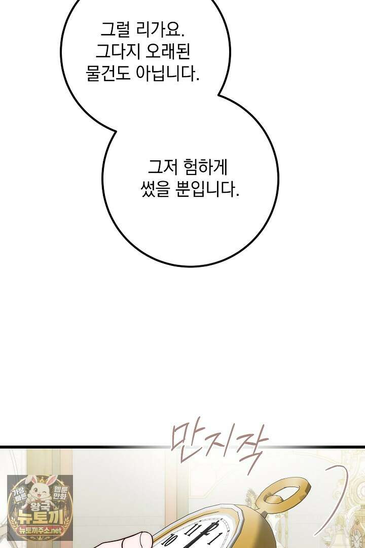 회귀한 악녀는 순결서약 합니다 42화 22