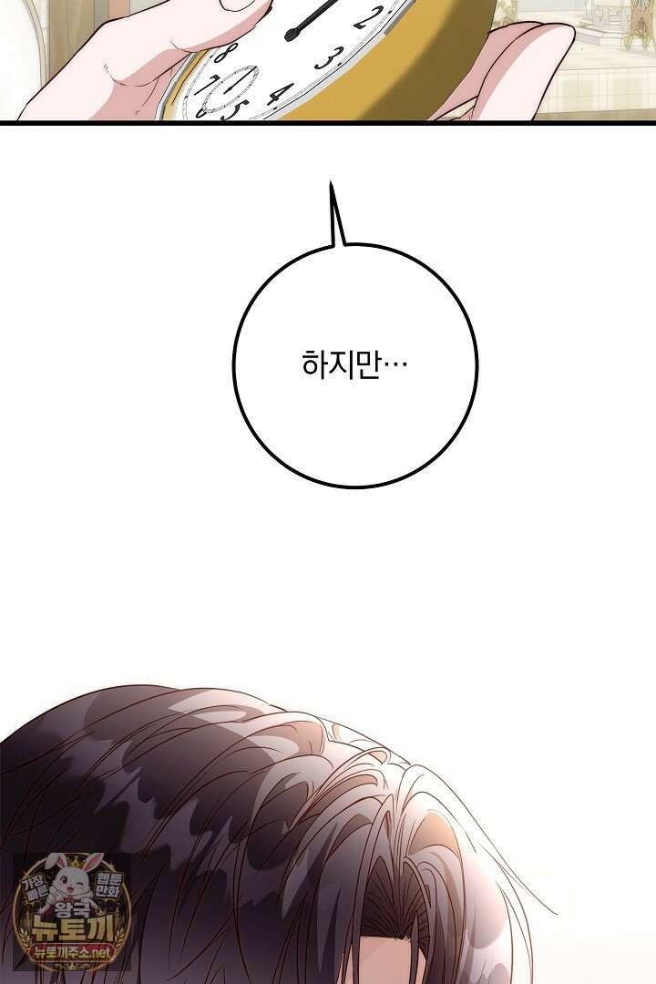 회귀한 악녀는 순결서약 합니다 42화 23