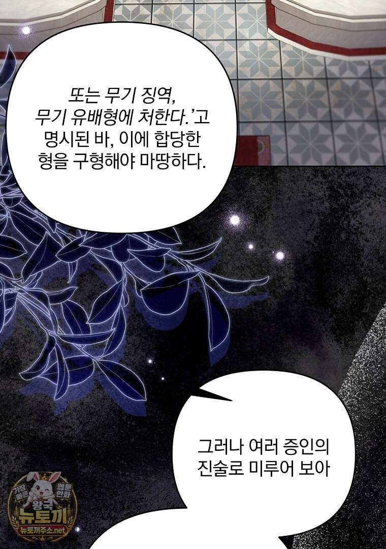 망할 가문을 살려보겠습니다 180화 4