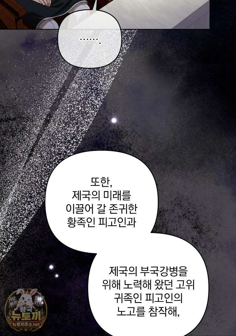 망할 가문을 살려보겠습니다 180화 6