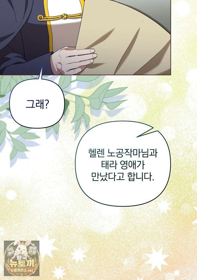 망할 가문을 살려보겠습니다 180화 15