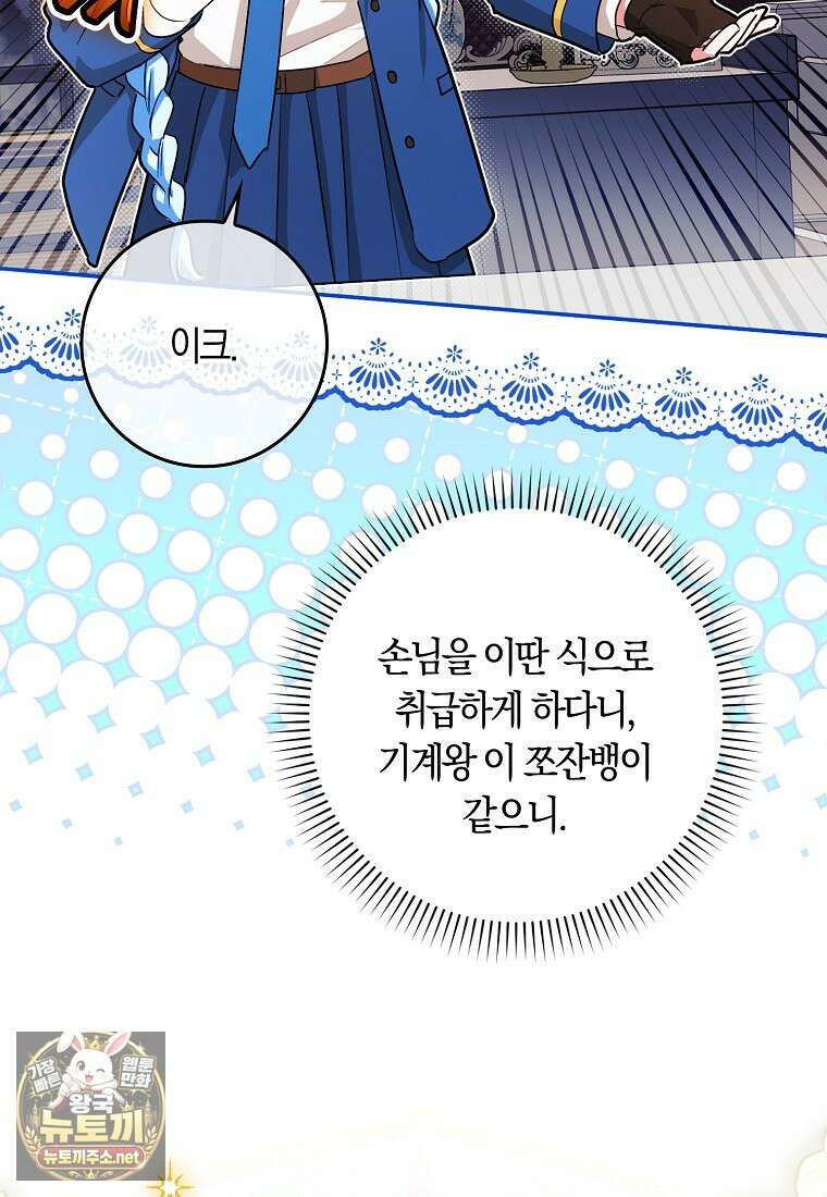 상태창에서 시한부가 빗발친다 88화 4