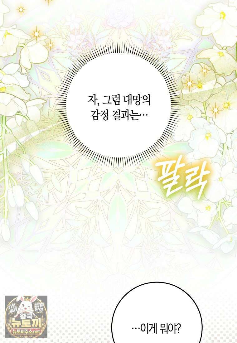 상태창에서 시한부가 빗발친다 88화 5